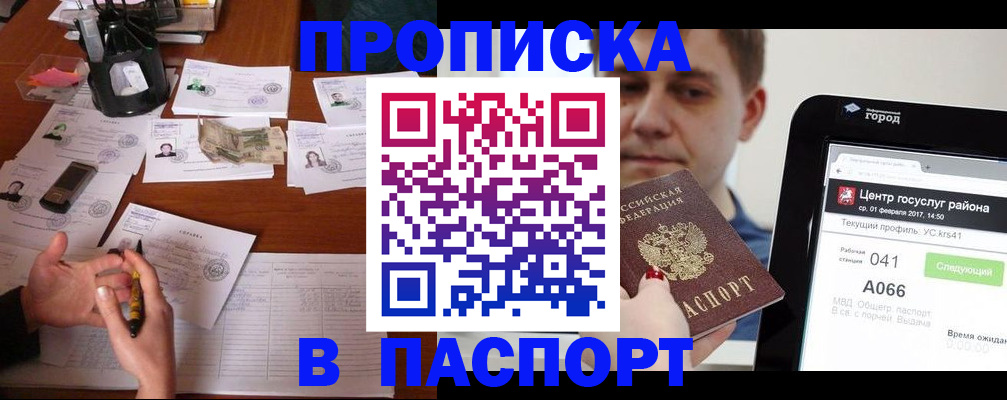 временная регистрация недорого в Подпорожье